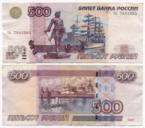 Банкнота 500 рублей 1997 год. Модификация 2004 года ть 7541085. VF- (Нечастая серия - маленькие буквы!)