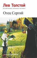 Отец Сергей