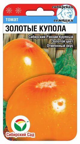 Семена Томат Золотые купола