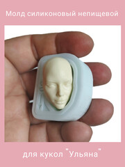 1579-С Молд силиконовый непищевой 