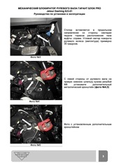 Блокиратор рулевого вала Гарант Блок PRO для JETOUR T2 c 2023 г. РВ-ф30,7мм