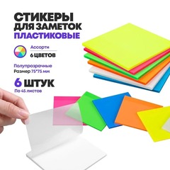
          Стикеры для заметок пластиковые, 6 шт по 45 листов, полупрозрачные цветные, MC-Basir, блок для заметок с клеевым краем, 6 цветов, липкие листы напоминалки