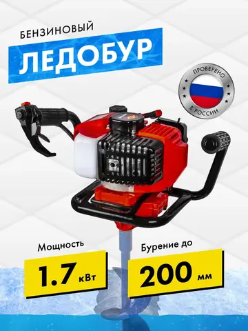 Мотобур DDE IceD-52-200 ледобур (двухтактный 52 куб.см., 1,8 к редукция 25:1, 9,0 кг, макс. ф = 200) Без Шнека