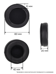 Амбушюры 80 мм