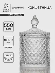 Конфетница с крышкой "Рапунцель" 550 мл 10,5х10,5х18 см 10613407