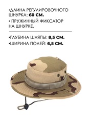 Шляпа тактическая Skully YFM-713 khaki biege camo - 2