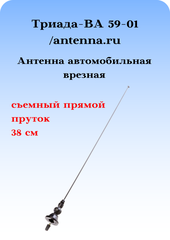 Антенна автомобильная врезная Триада-ВА 59-01
