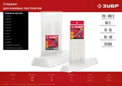 ЗУБР 11 х 200 мм, 12 шт, прозрачные универсальные клеевые стержни (06854-12)