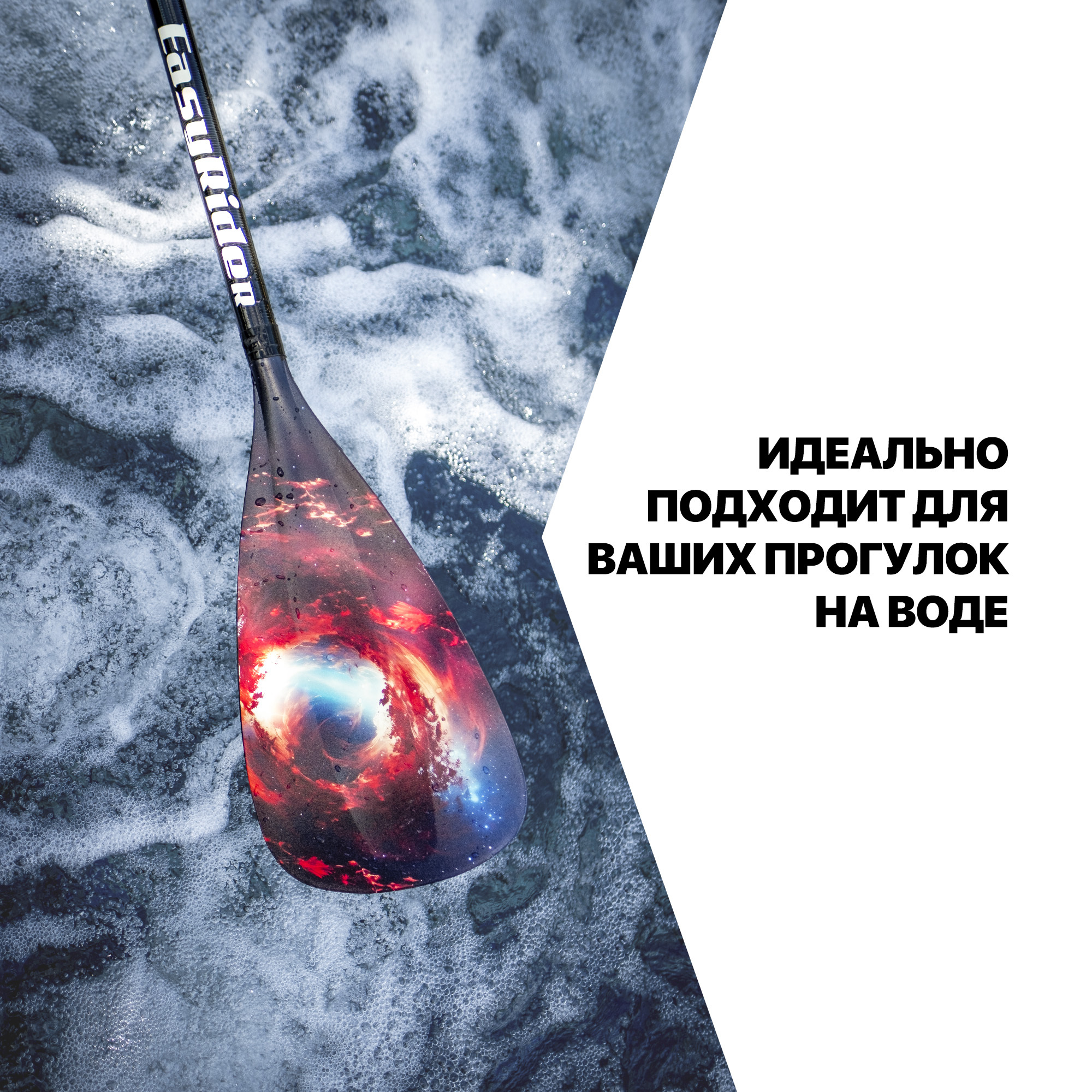 Весло (стекловолокно) EasyRider Nebula три секции - Аксессуары для сап досок | iRide shop фото 8