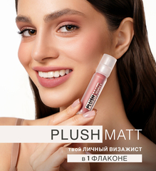 LuxVisage Тинт-мусс 3в1 для губ, щек и век PLUSH MATT тон 305 Brownie Brown 3.6г