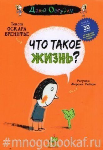 Что такое жизнь?