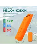 Спальный мешок Light, Expert-Tex