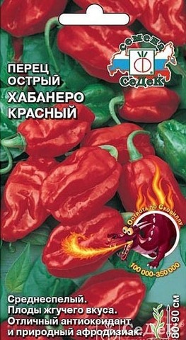 Семена Перец Острый Хабанеро Красный
