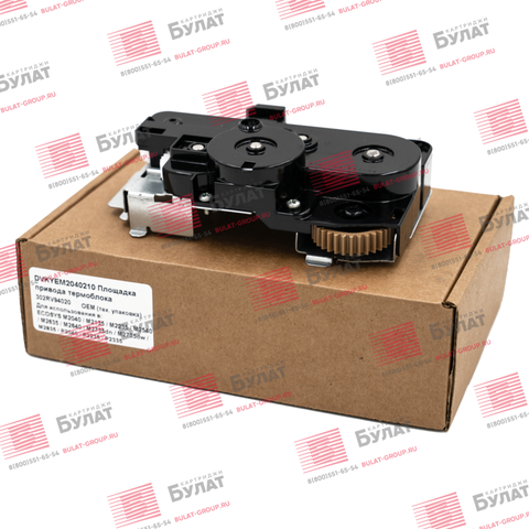 Площадка привода термоблока Kyocera ECOSYS M2040, P2040, P2235, P2335 302RV94020 OEM (тех. упаковка)