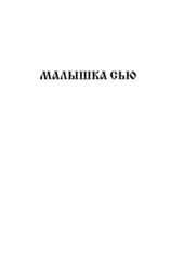 Чёрный хлеб. Исторический Роман. Книга 4