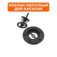 Клапан обратный QUATTRO ELEMENTI A1100FL/1300FL/G1100FL (770-650-000)