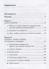 Главное внимание главным вещам. Жить, любить, учиться и оставить наследие | Р. Р. Меррилл, Р. А. Меррилл