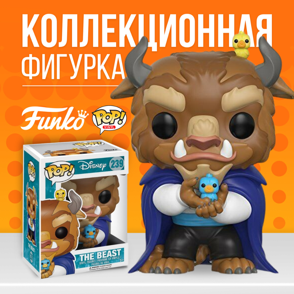 Фигурка Funko POP! Disney The Beast / Фанко Поп Дисней Чудовище из ...