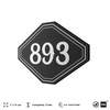 Номерок на дверь квартиры 893, для кабинета, офиса, шильдик 9 х 7 см, черный, Айдентика Технолоджи