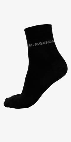 Мужские носки длинные чёрного цвета
