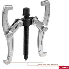 ЗУБР внешний d 25 - 160 мм, внутренний d 45 - 135 мм, шарнирный двухзахватный съемник, Профессионал (43315-110)