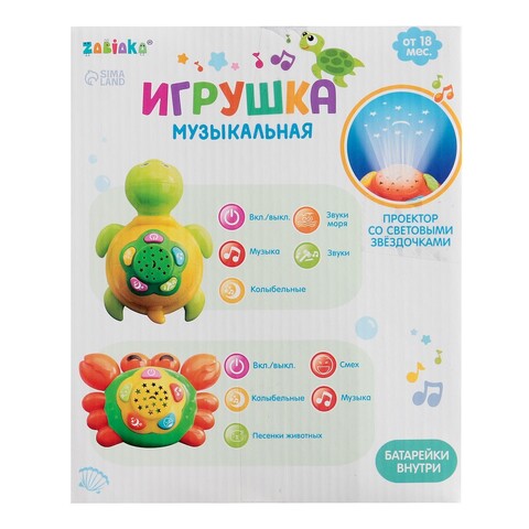 Игрушка музыкальная 