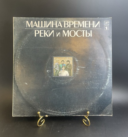 Машина Времени - Реки и Мосты LP. Виниловая пластинка 12 дюймов. Русский рок, рок-группа, Мелодия СССР 1987 год