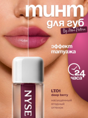 Стойкий тинт для губ NYSE
