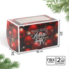 Коробка для 2 капкейков «Чудесного нового года!» 10 х 16 х 10см