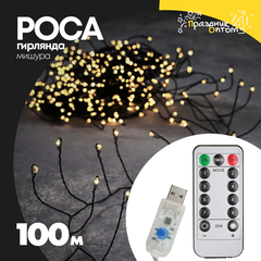 
          гирлянда мишура 100м роса зеленый провод (белый)