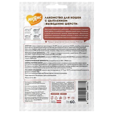 Лакомство Мнямс "Выведение шерсти" хрустящие подушечки для кошек с цыпленком 60 г.