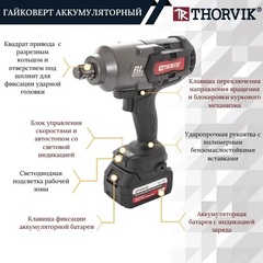 Thorvik BBIW341700 Гайковерт ударный аккумуляторный бесщёточный 3/4