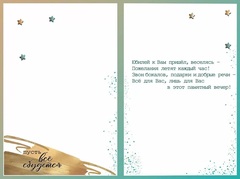 Открытка, В особенный День Юбилея (подарки), 12*18 см, 1 шт.