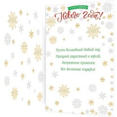 
          Открытка двойная "Счастливого Нового Года!", 194х251 мм, с текстом, объемная деталь, подарок