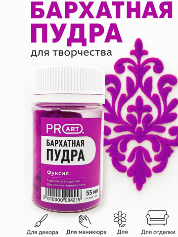 Бархатная пудра №35, Фуксия