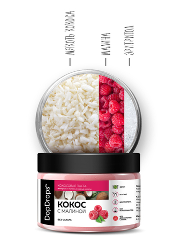 Кокосовая паста c малиной урбеч 250 г