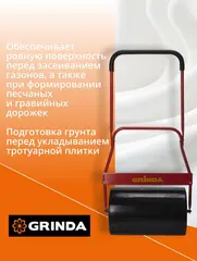 GRINDA 62 л, размеры 400 х 580 мм, стальной барабан, нескользящая рукоятка, каток для газона (422115)