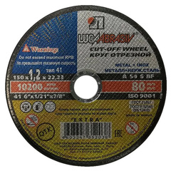 Круг отрезной 150х1,2х22 ЛУГА