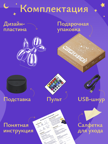 Ночник Собачка из воздушных шаров