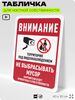 Табличка для частной территории 