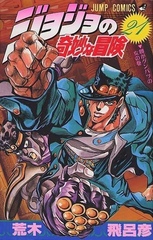 Манга Невероятные приключения ДжоДжо JoJo's Bizarre Adventure на японском. Том 21