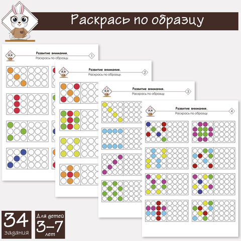 Раскрась по образцу круги
