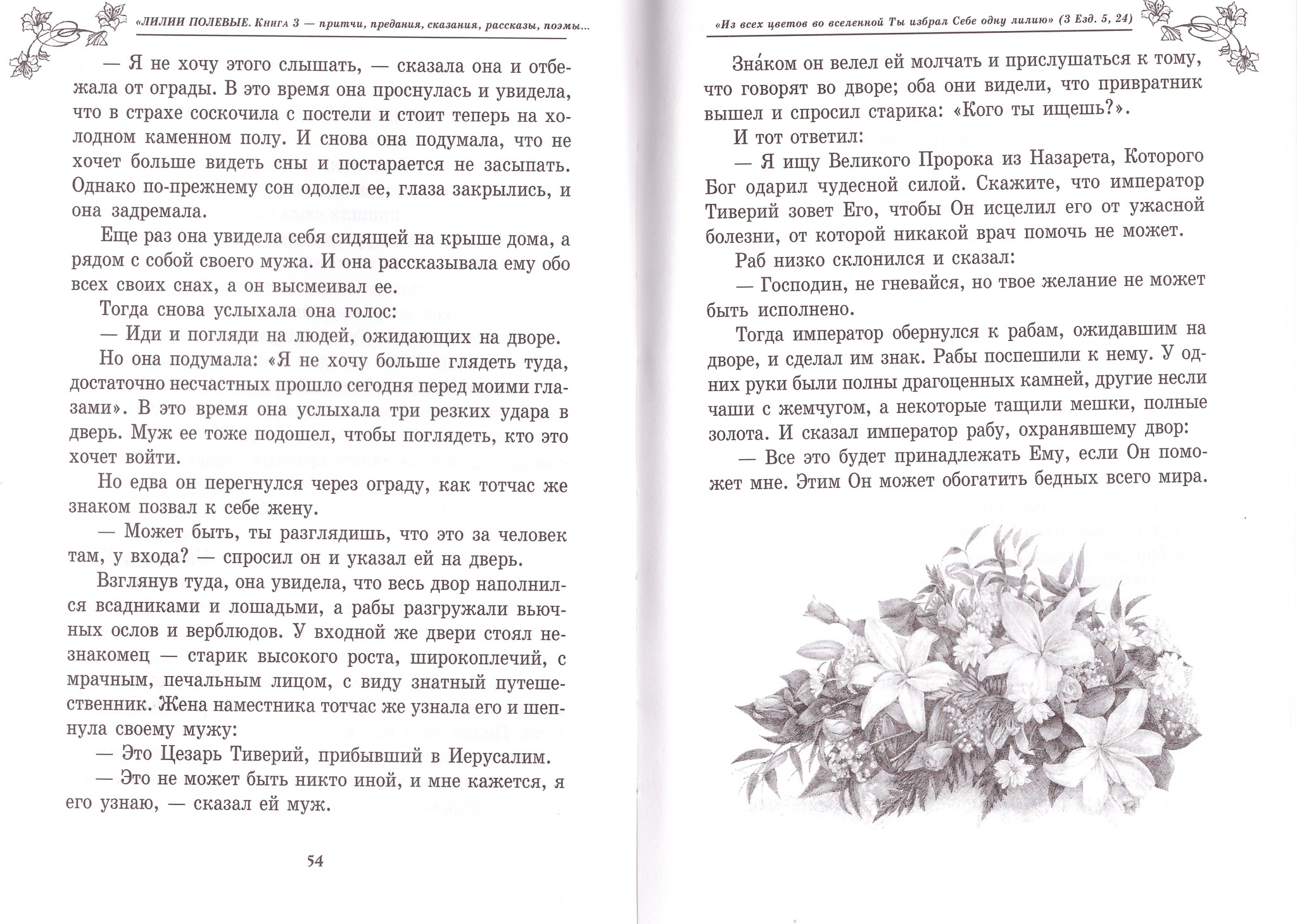 Лилии полевые. Покрывало святой Вероники - купить по выгодной цене |  Уральская звонница