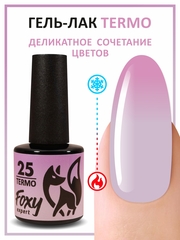 Гель-лак с термопереходом (Gel polish TERMO) #25, 8 ml