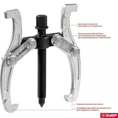 ЗУБР внешний d 25 - 160 мм, внутренний d 45 - 135 мм, шарнирный двухзахватный съемник, Профессионал (43315-110)