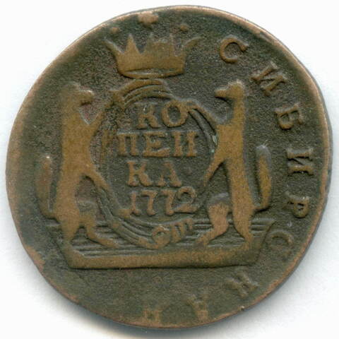1 копейка 1772 год. КМ. Сибирская монета. F