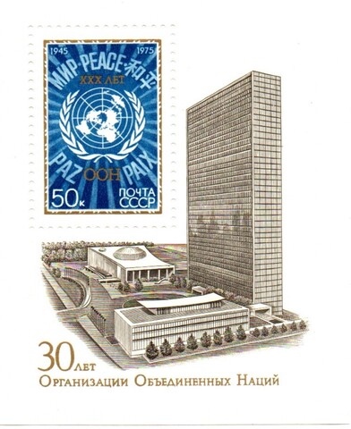 Почтовый блок «30 лет ООН»