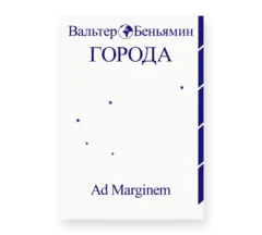 Города