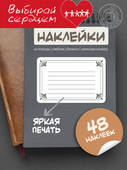 Наклейки на тетрадь и учебник "Винтаж"
