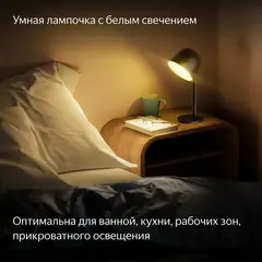 Умная лампочка Яндекс (Е27) YNDX-00551, работает с Алисой, 806 Лм, белая, Matter over WiFi